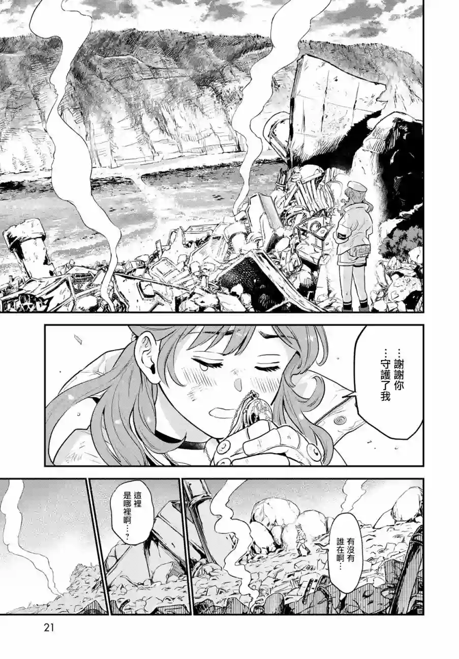 炼金术无人岛荒野求生第01话