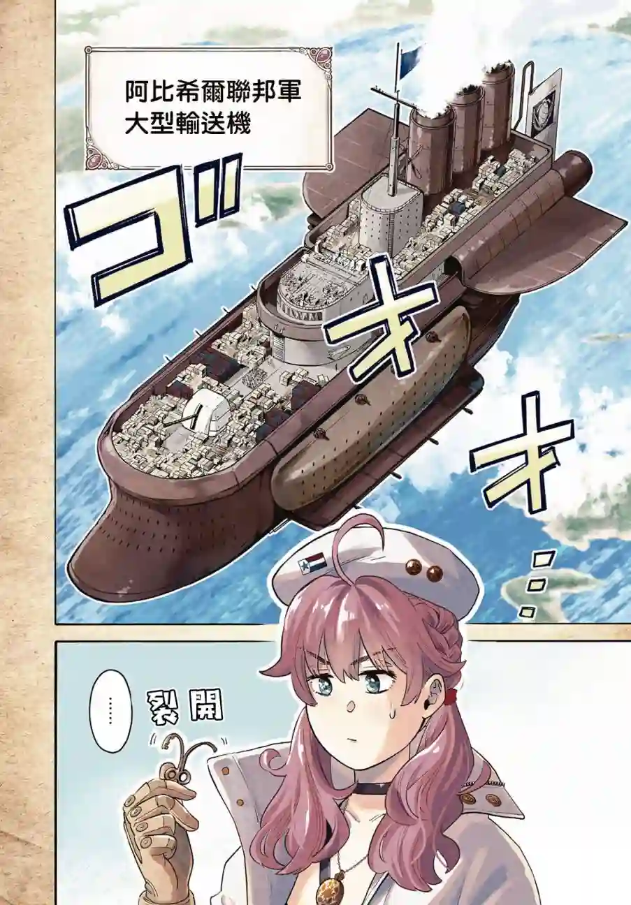 炼金术无人岛荒野求生第01话