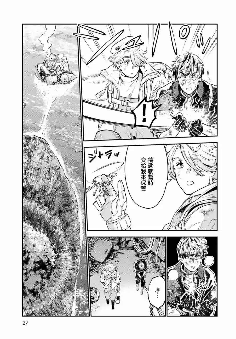 炼金术无人岛荒野求生第01话