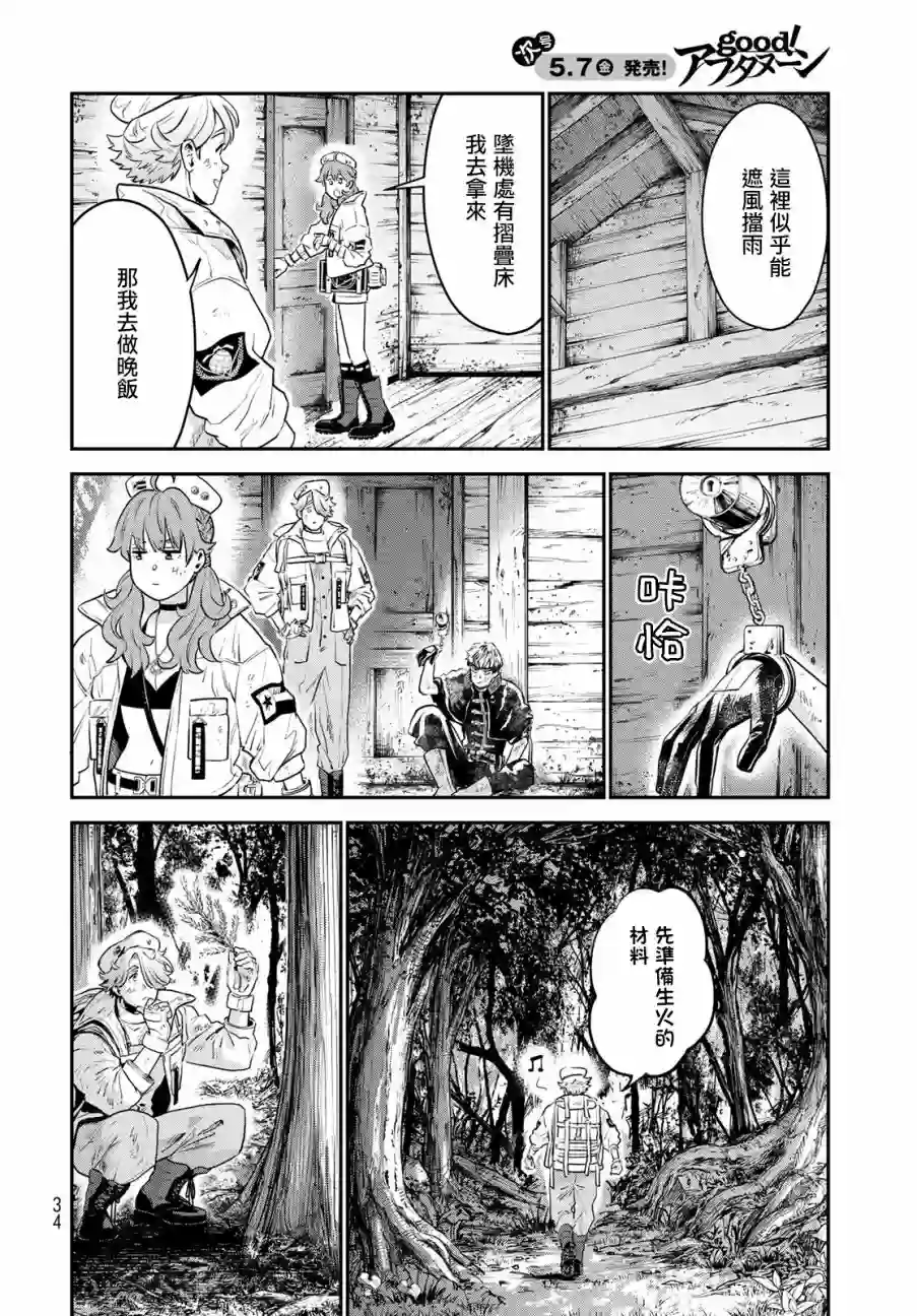 炼金术无人岛荒野求生第01话