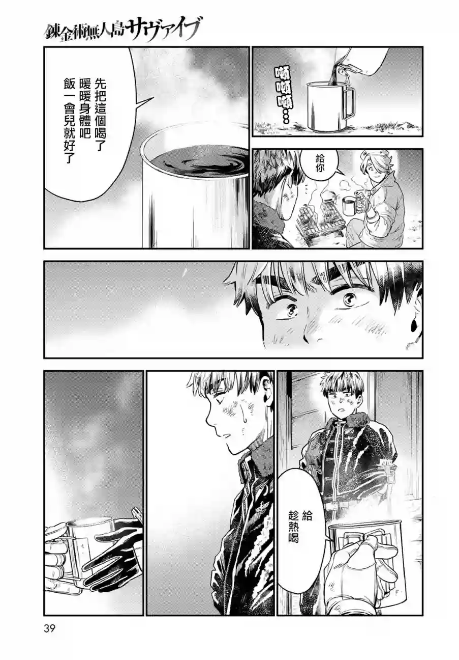 炼金术无人岛荒野求生第01话