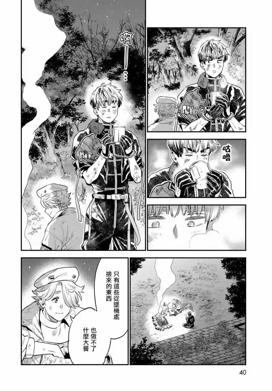 炼金术无人岛荒野求生第01话