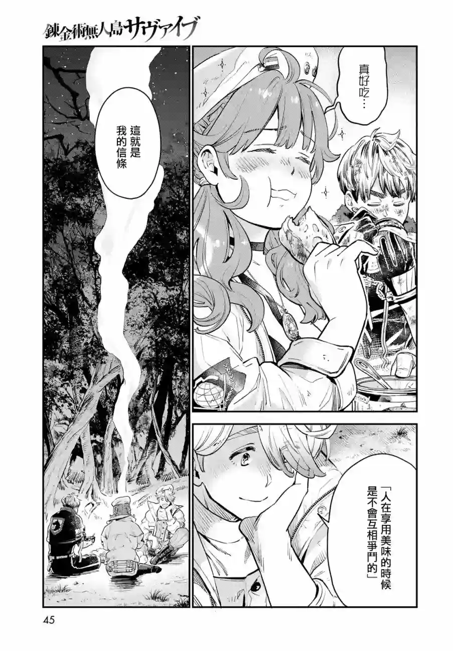 炼金术无人岛荒野求生第01话