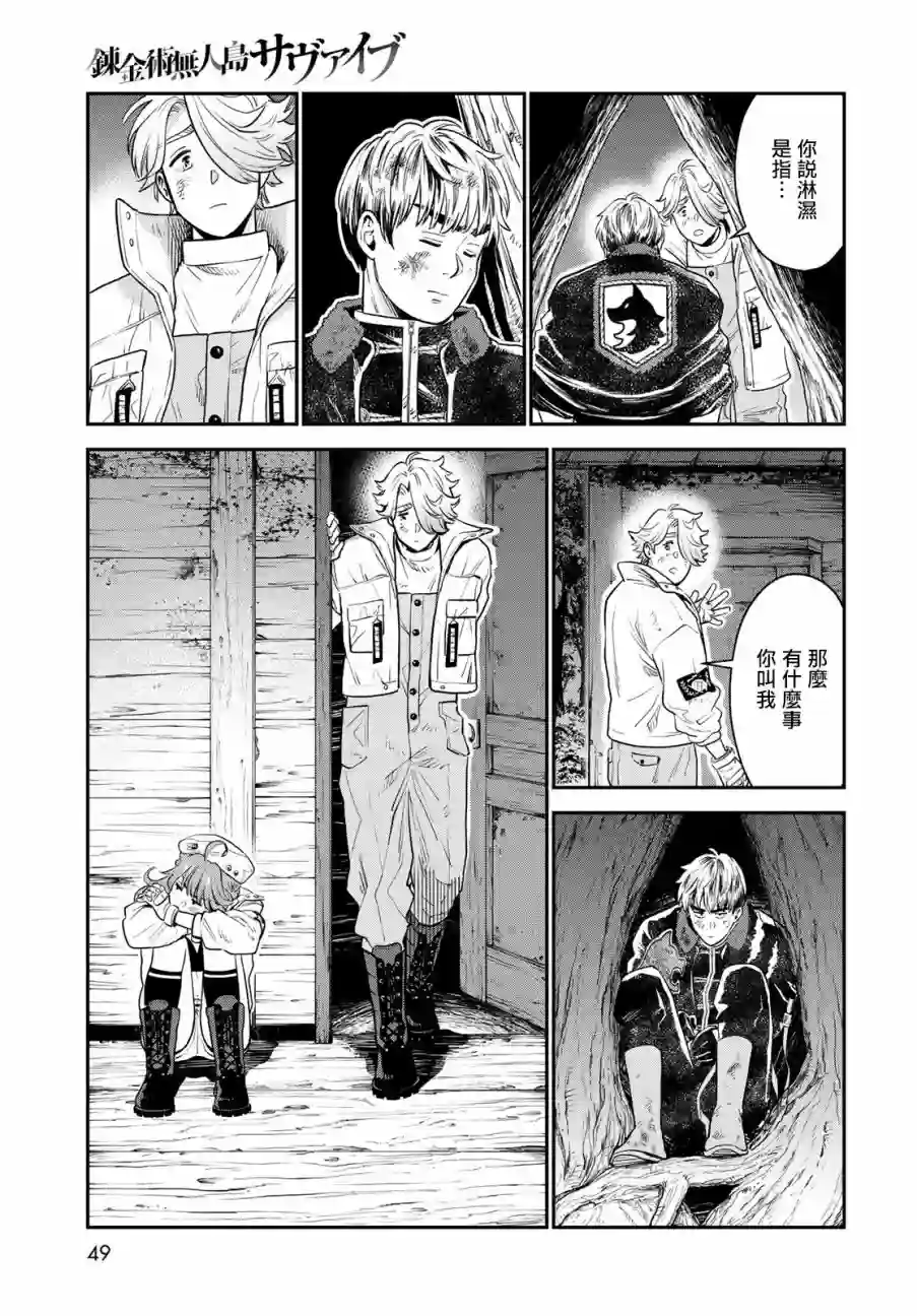 炼金术无人岛荒野求生第01话