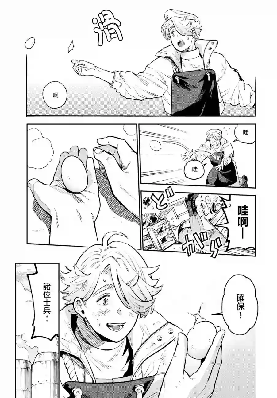 炼金术无人岛荒野求生第01话