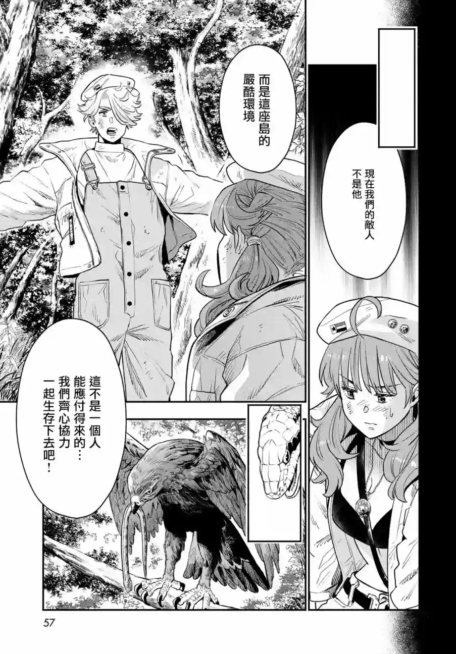 炼金术无人岛荒野求生第01话