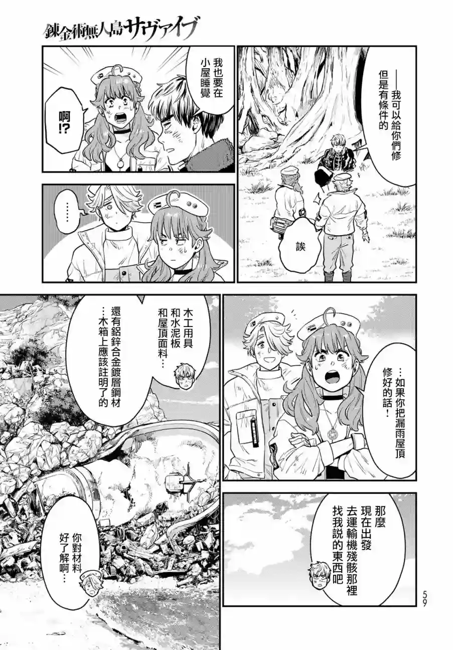 炼金术无人岛荒野求生第01话