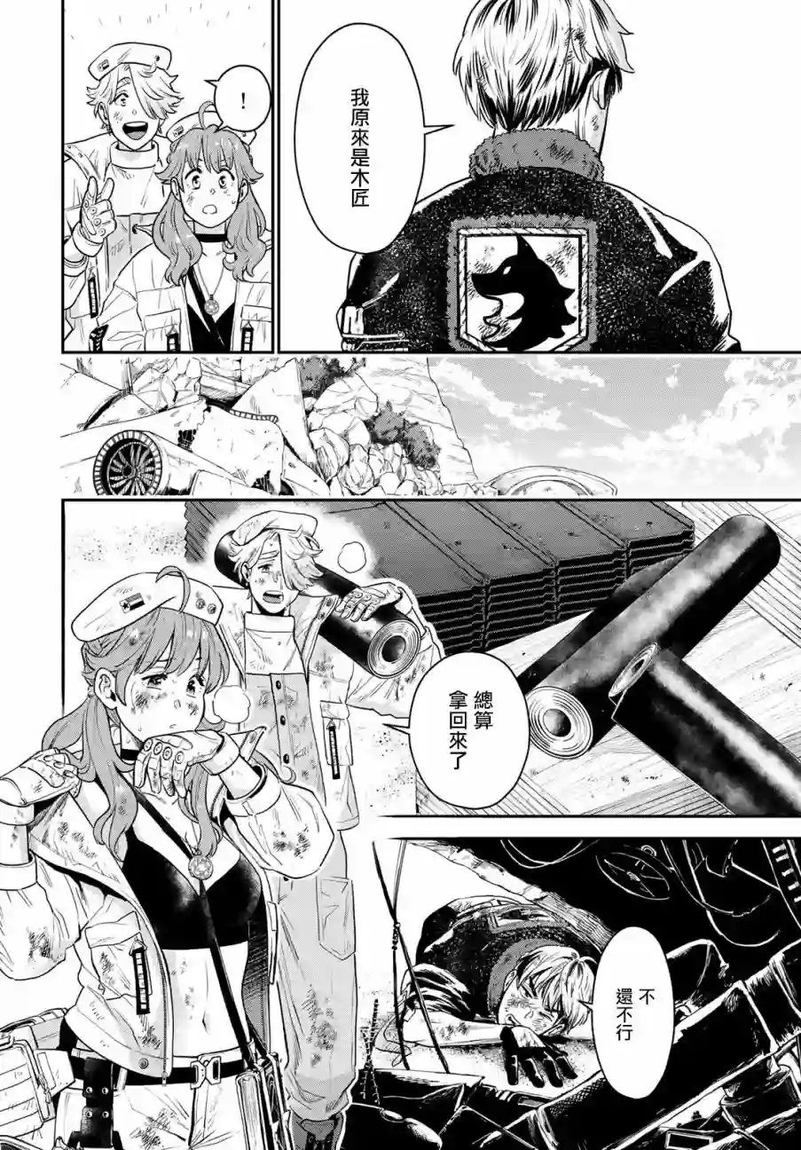 炼金术无人岛荒野求生第01话