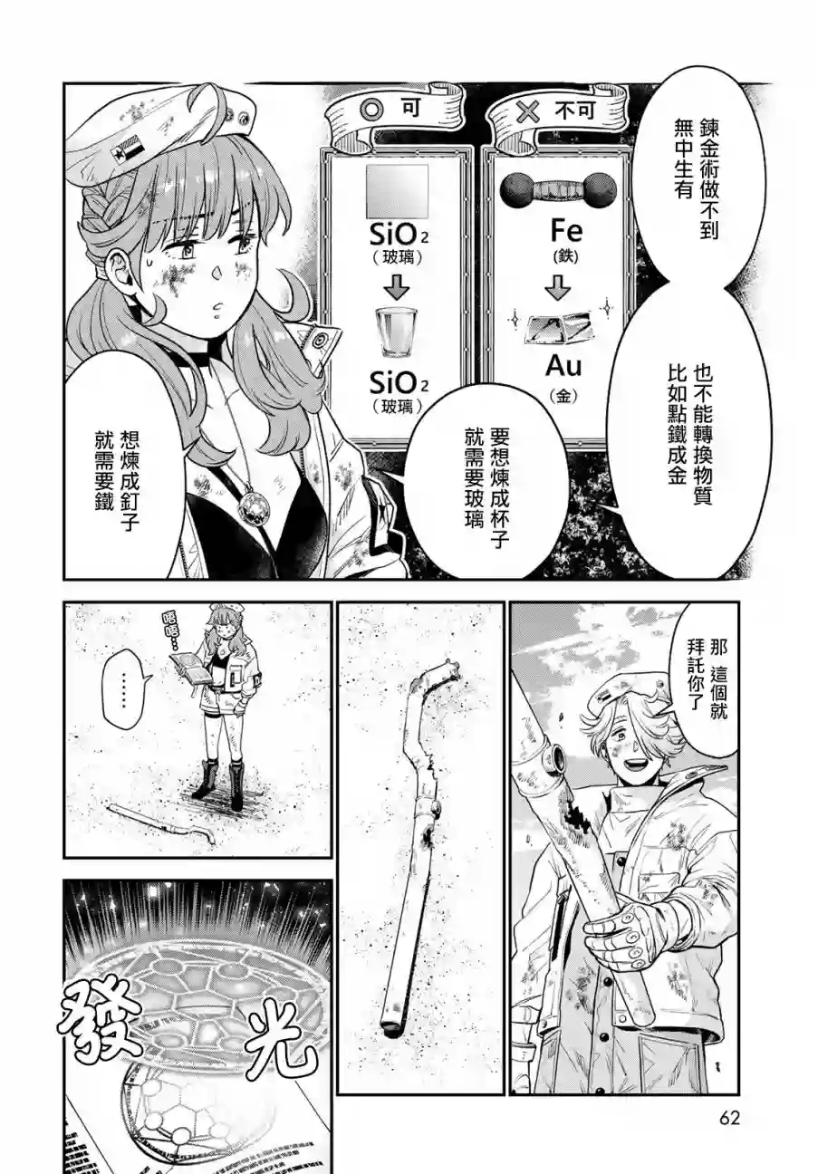 炼金术无人岛荒野求生第01话