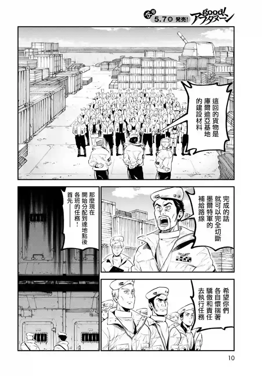 炼金术无人岛荒野求生第01话