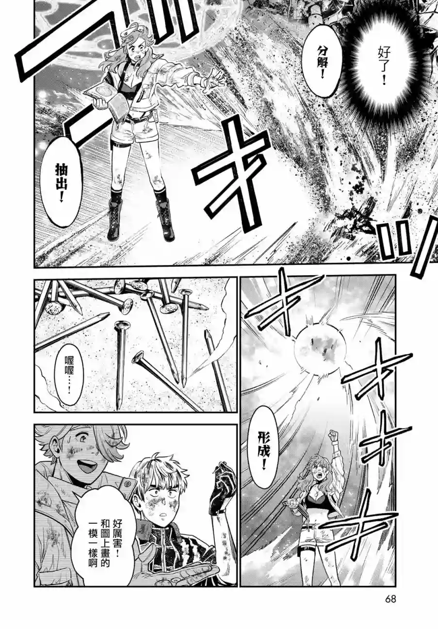 炼金术无人岛荒野求生第01话