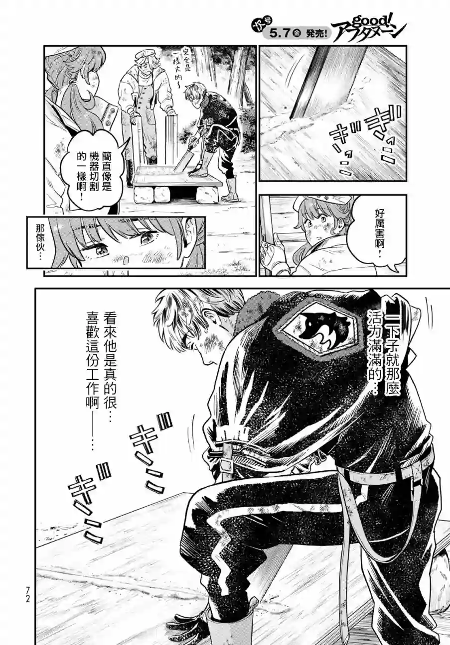 炼金术无人岛荒野求生第01话