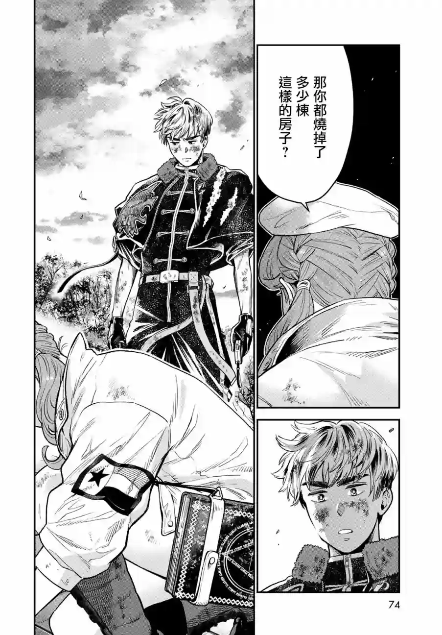 炼金术无人岛荒野求生第01话