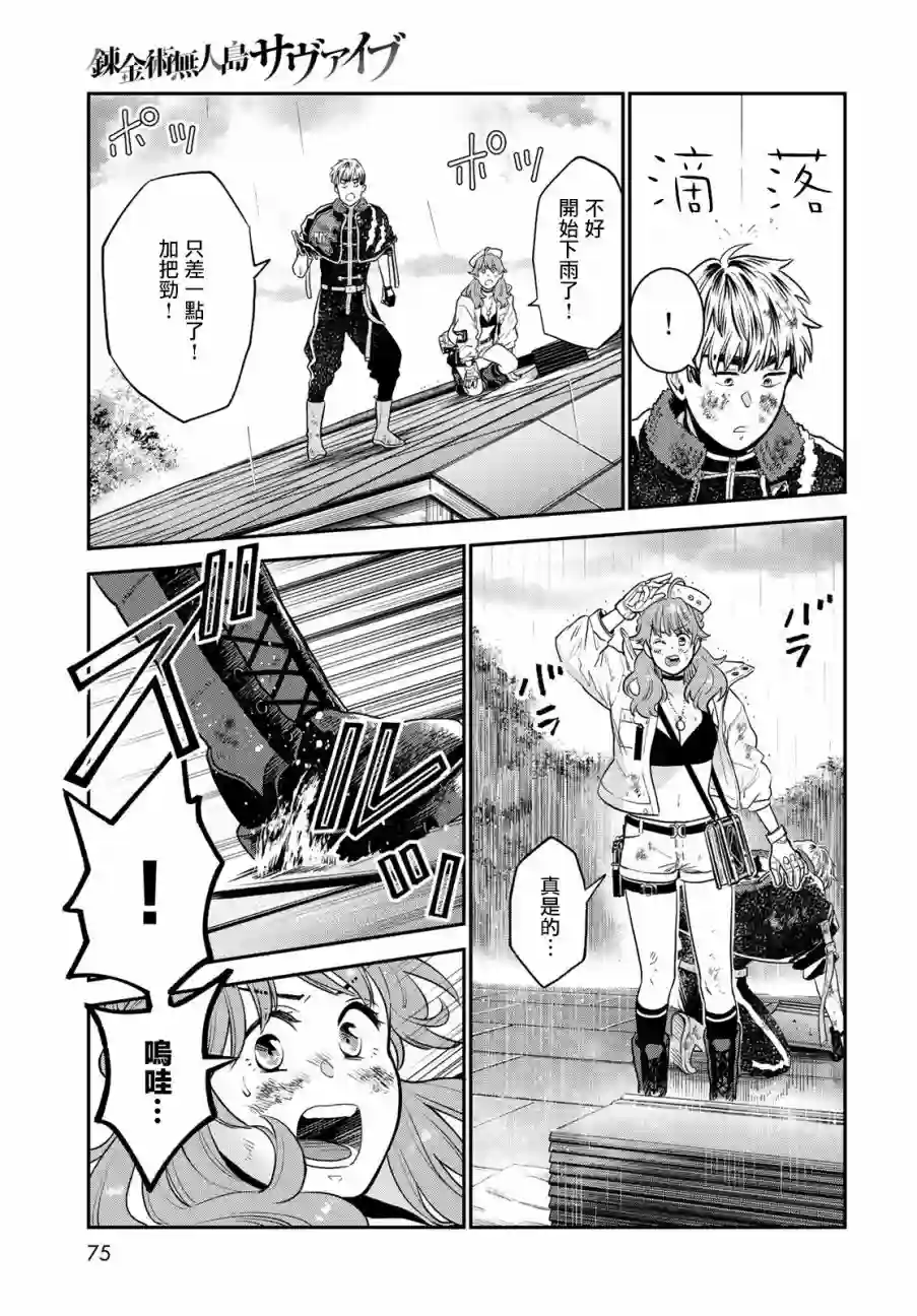 炼金术无人岛荒野求生第01话