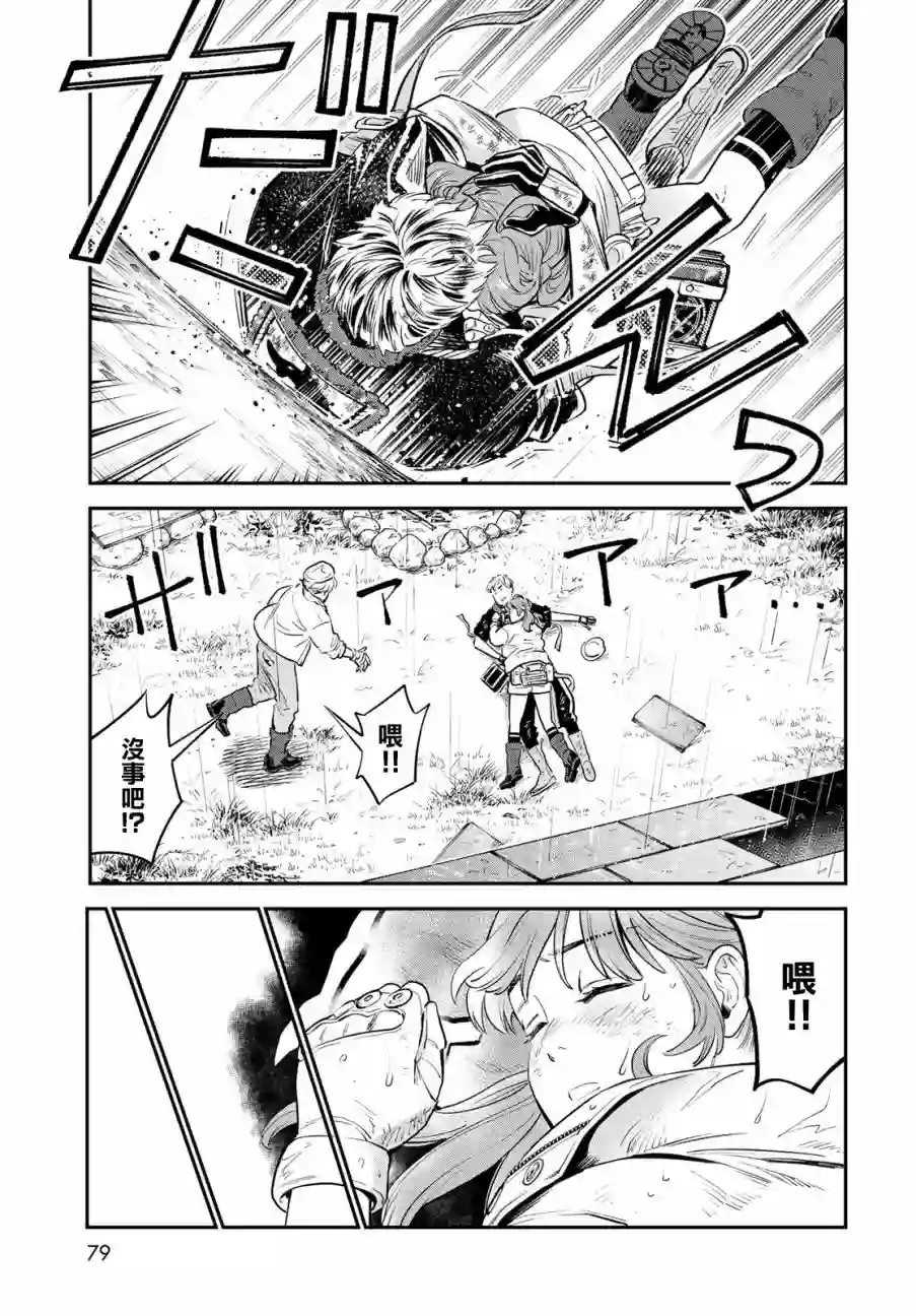 炼金术无人岛荒野求生第01话