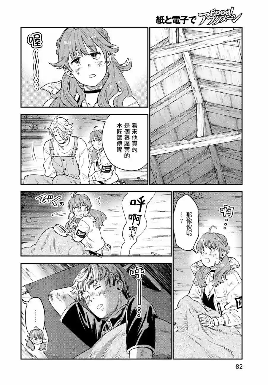 炼金术无人岛荒野求生第01话