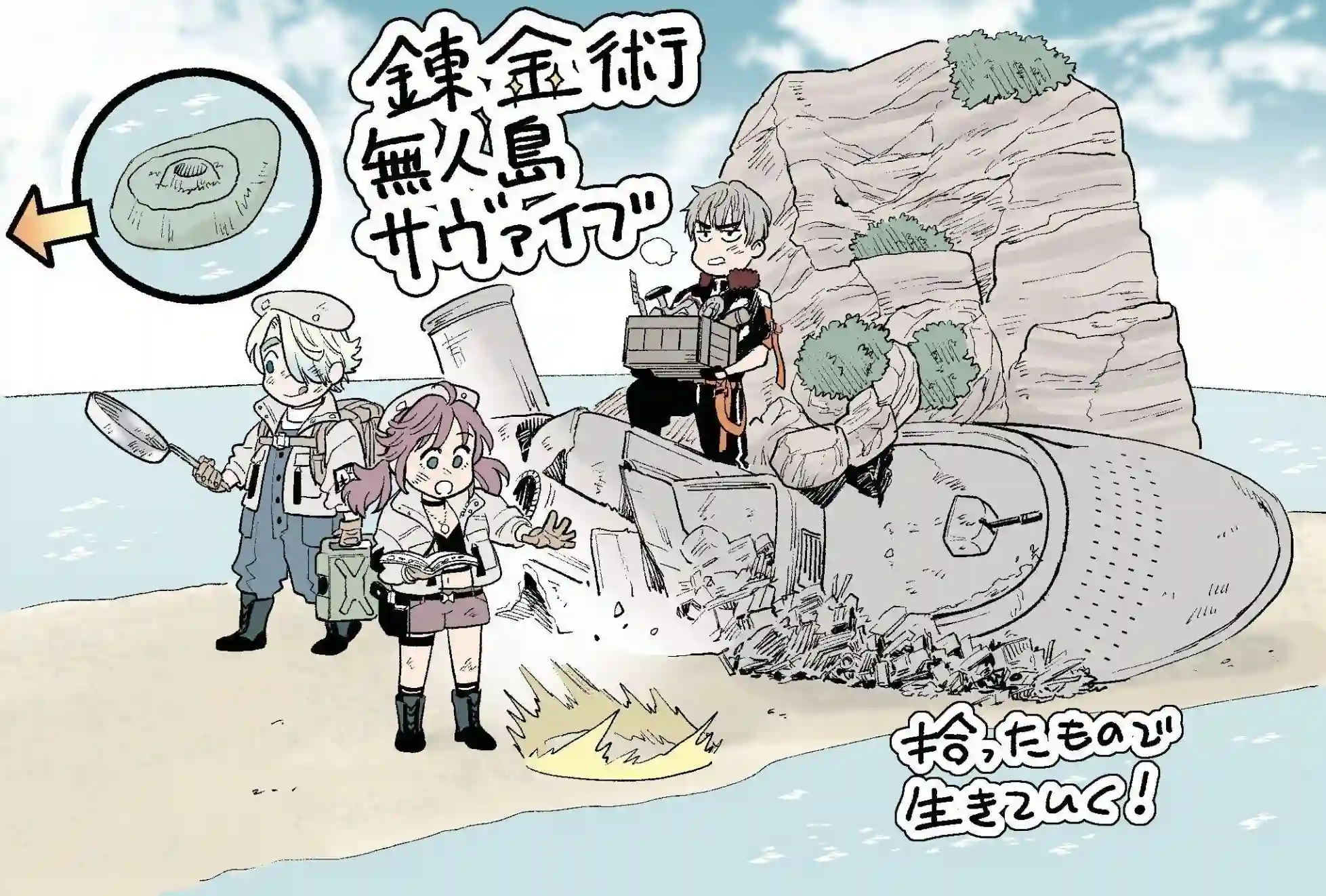 炼金术无人岛荒野求生第01话