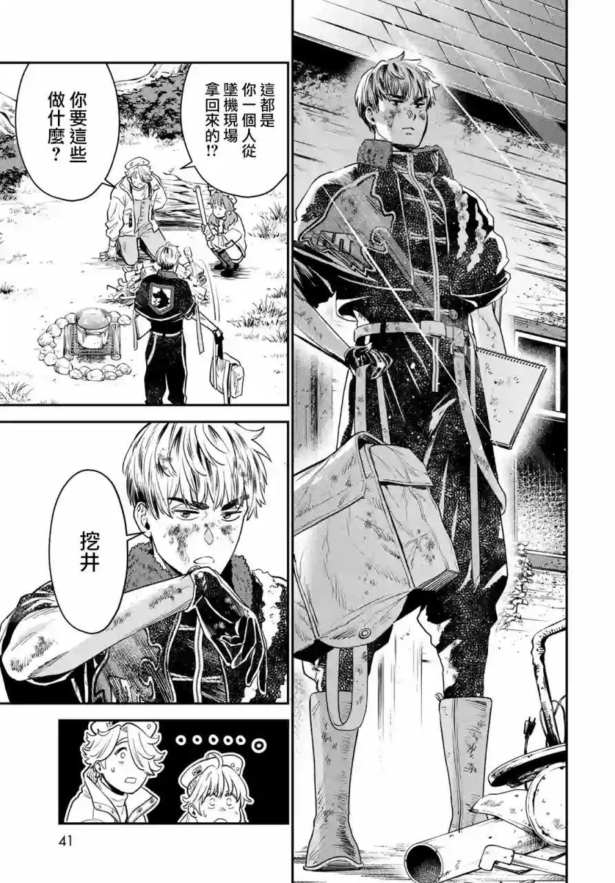 炼金术无人岛荒野求生第02话