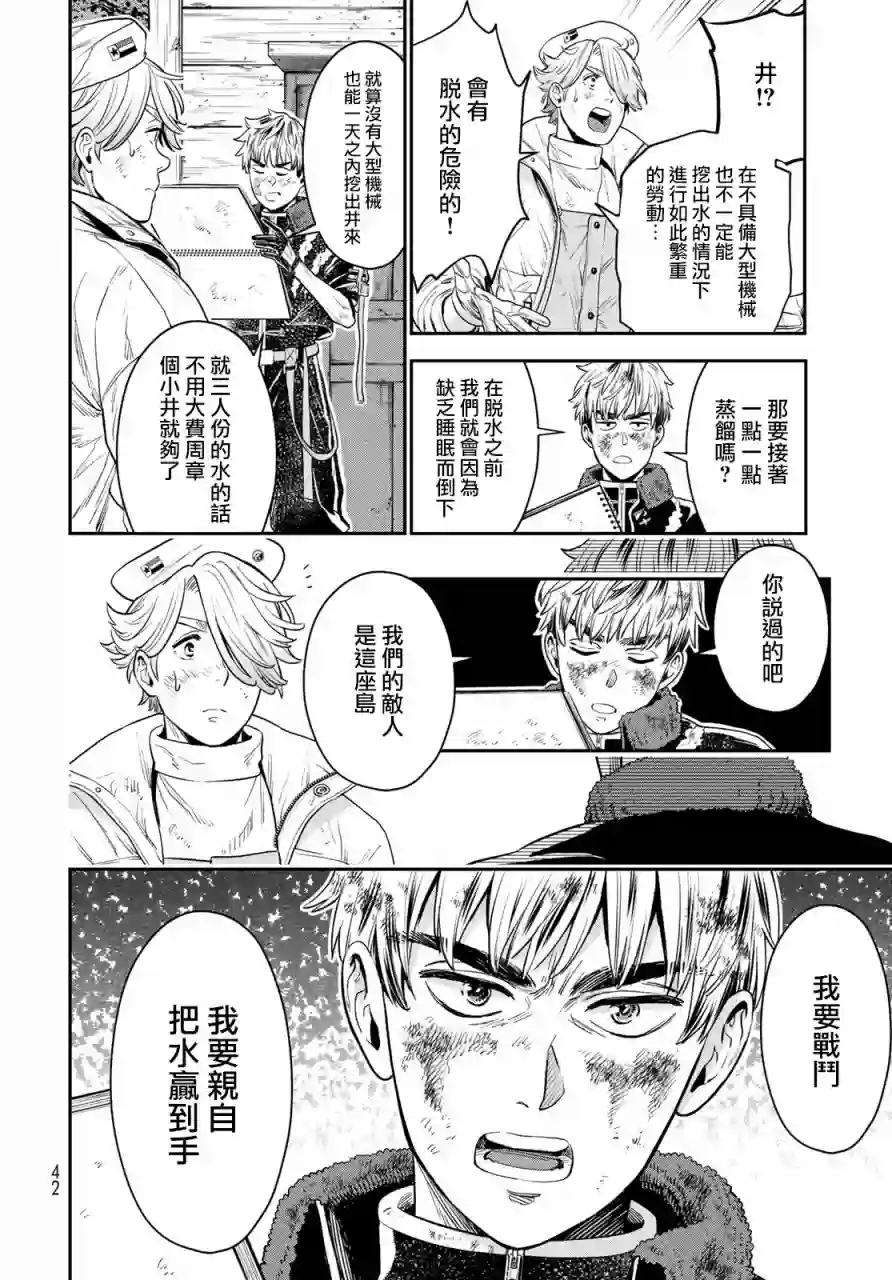 炼金术无人岛荒野求生第02话