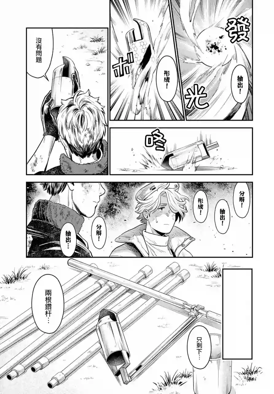 炼金术无人岛荒野求生第02话