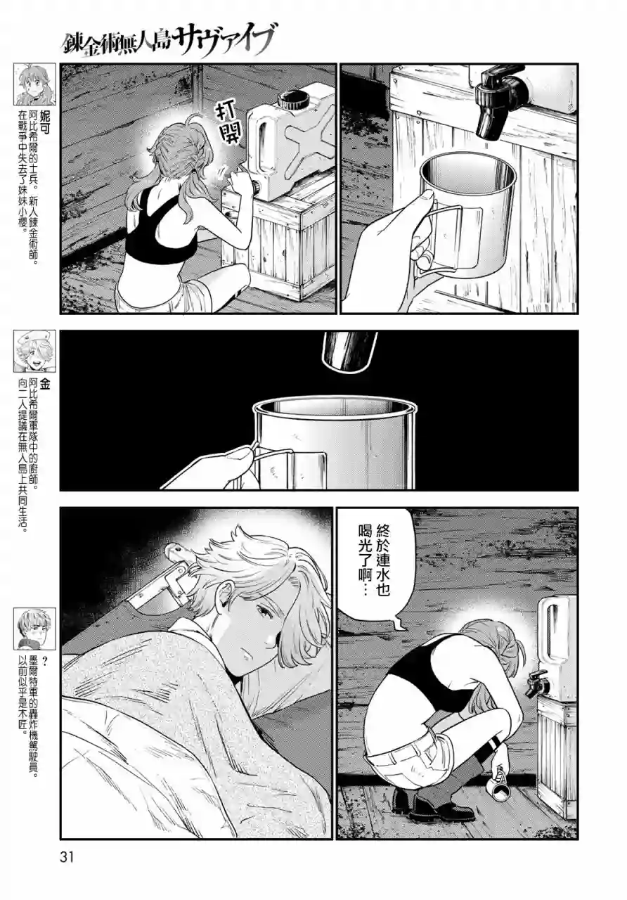 炼金术无人岛荒野求生第02话