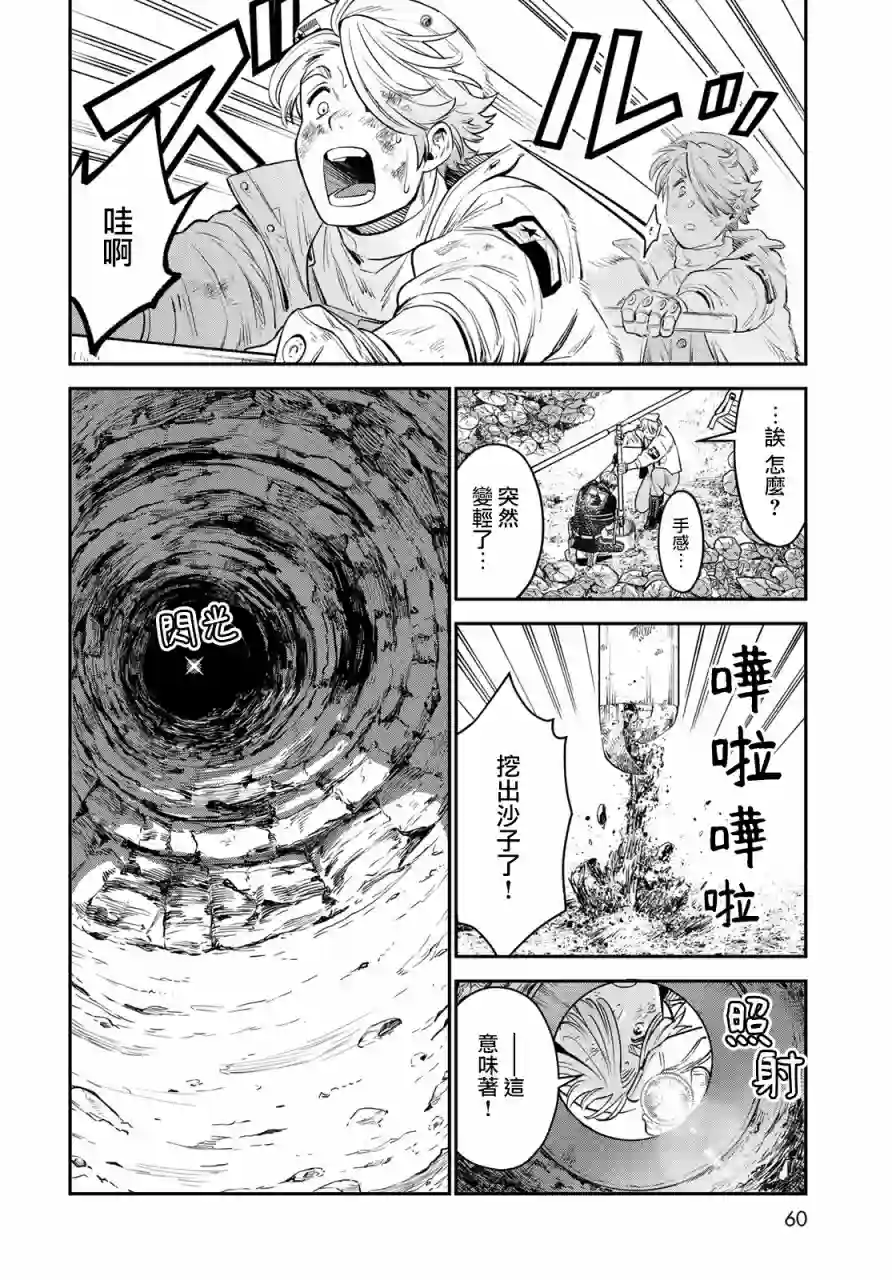 炼金术无人岛荒野求生第02话