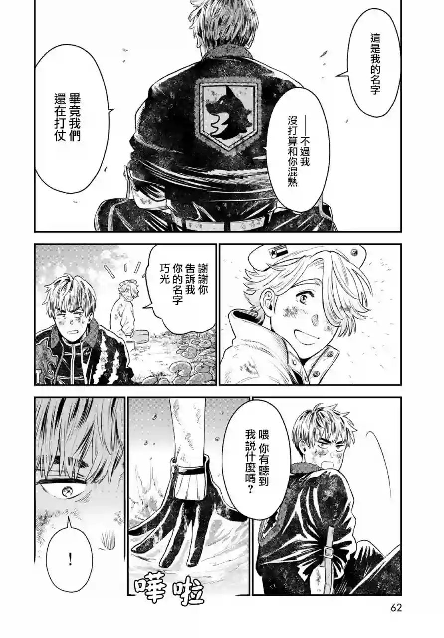 炼金术无人岛荒野求生第02话