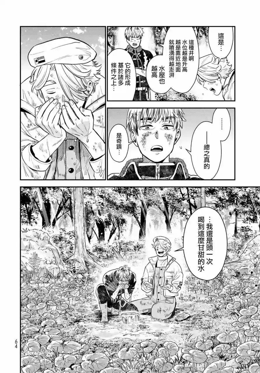 炼金术无人岛荒野求生第02话