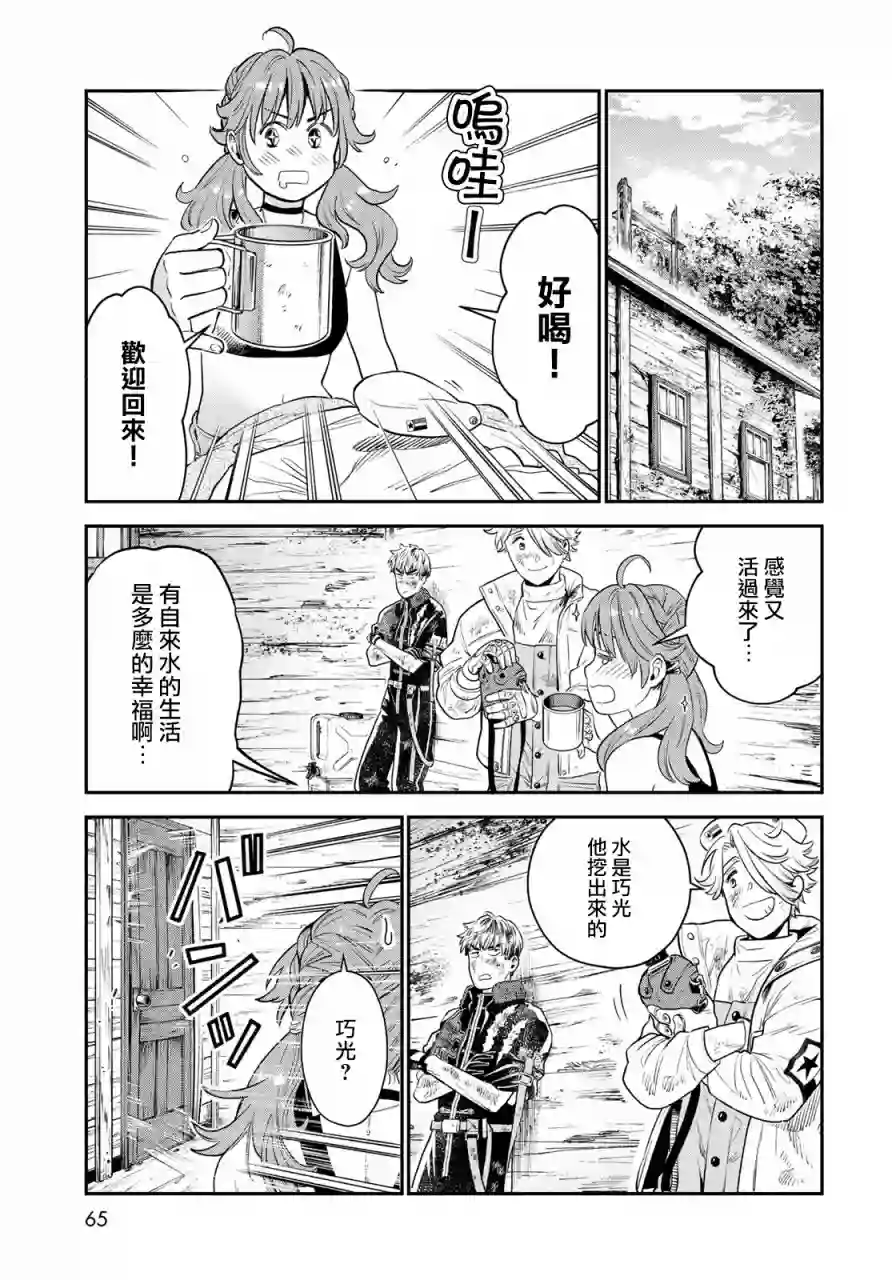 炼金术无人岛荒野求生第02话