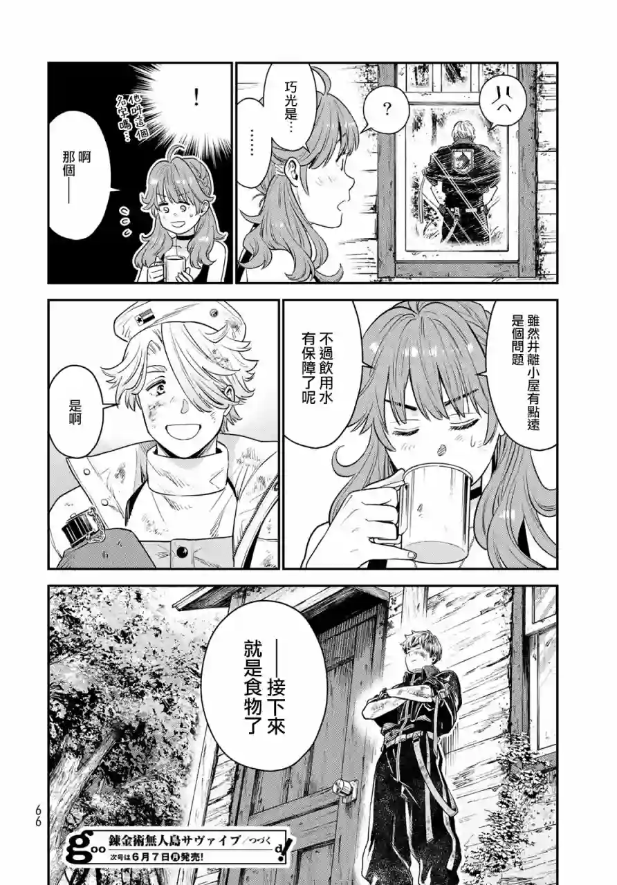 炼金术无人岛荒野求生第02话