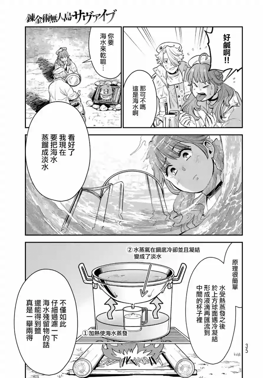 炼金术无人岛荒野求生第02话