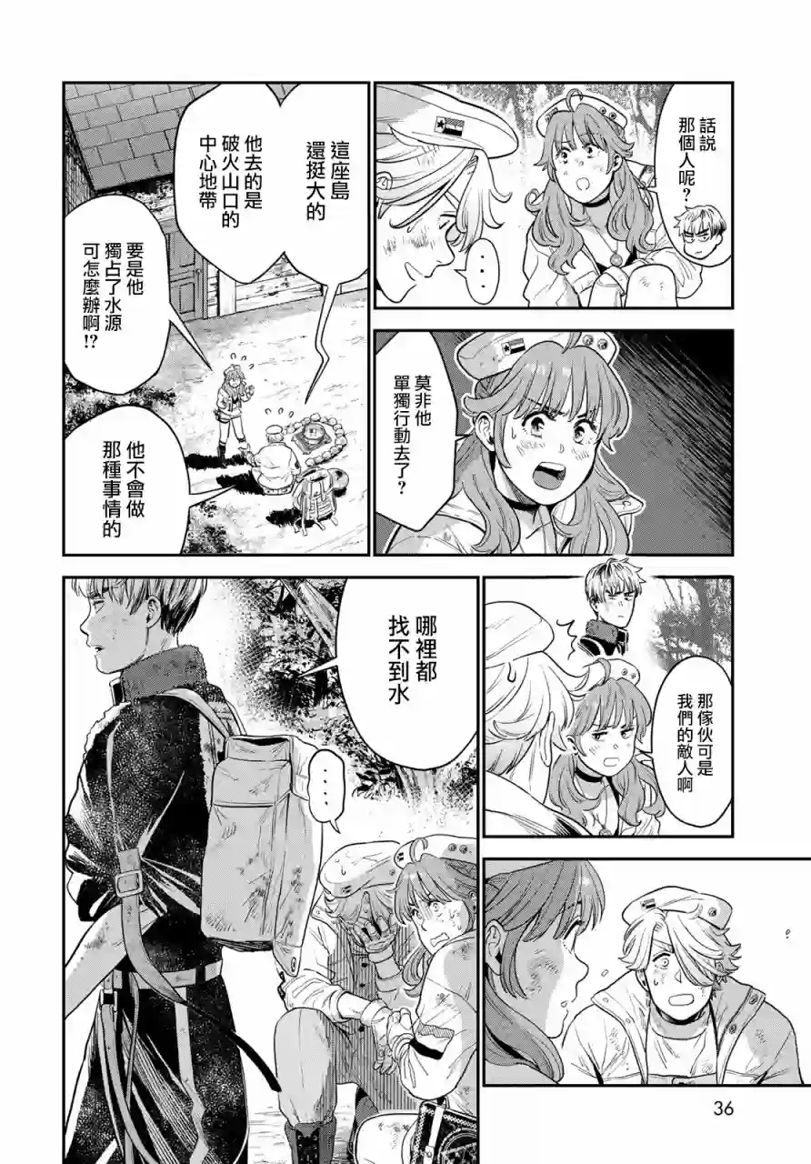 炼金术无人岛荒野求生第02话