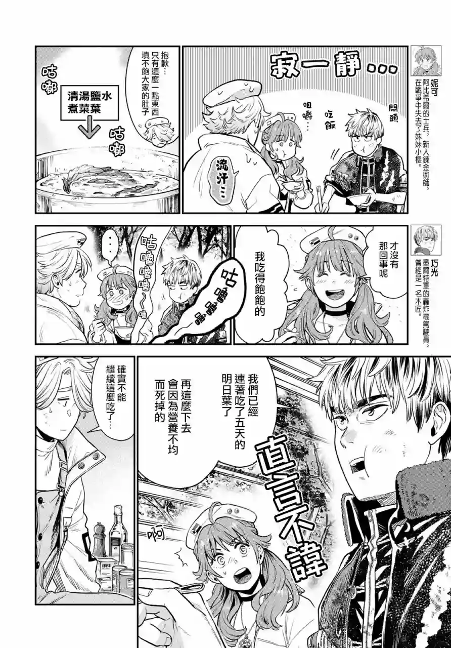 炼金术无人岛荒野求生第03话