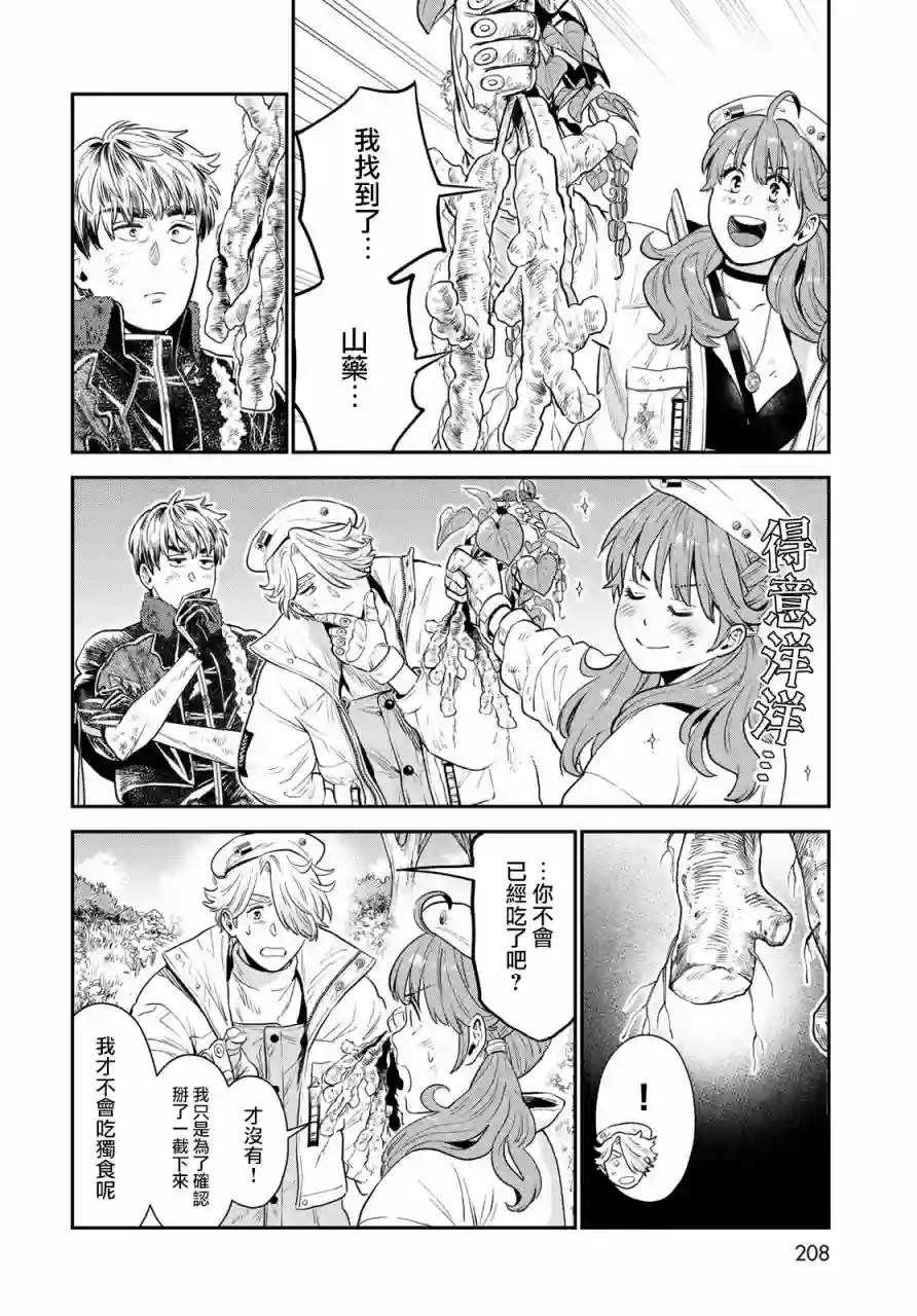 炼金术无人岛荒野求生第03话