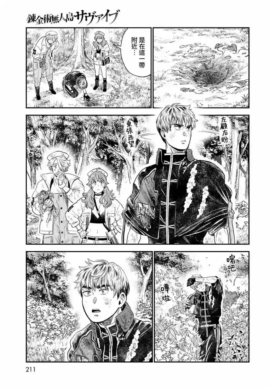 炼金术无人岛荒野求生第03话