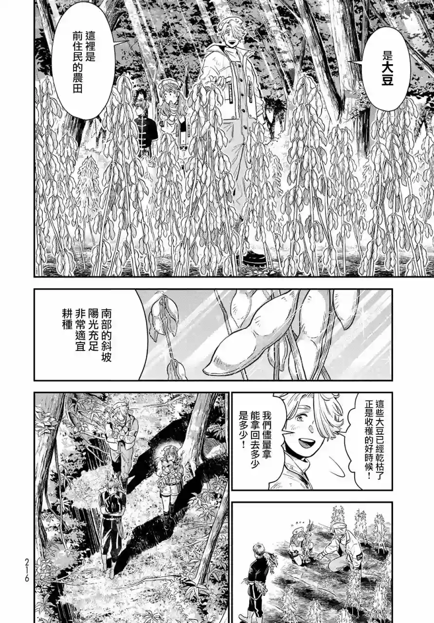 炼金术无人岛荒野求生第03话