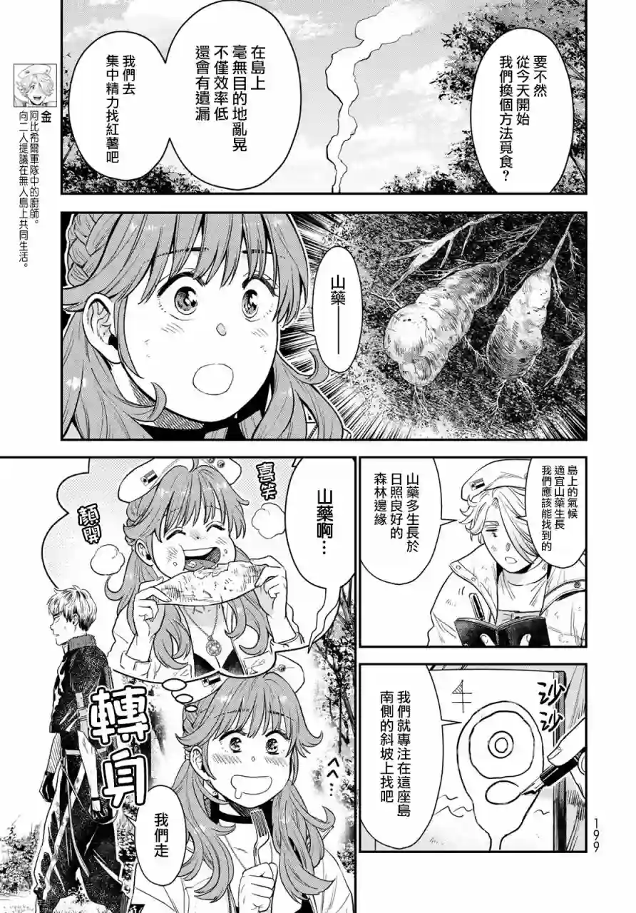 炼金术无人岛荒野求生第03话