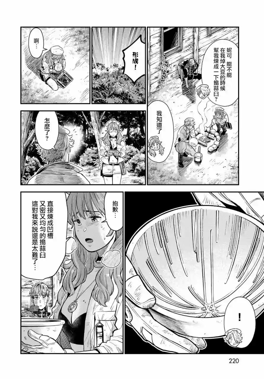 炼金术无人岛荒野求生第03话