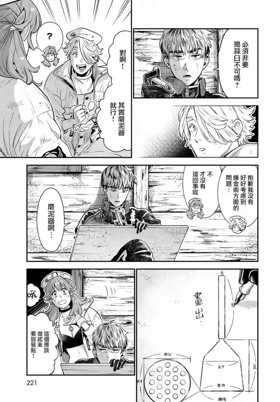 炼金术无人岛荒野求生第03话