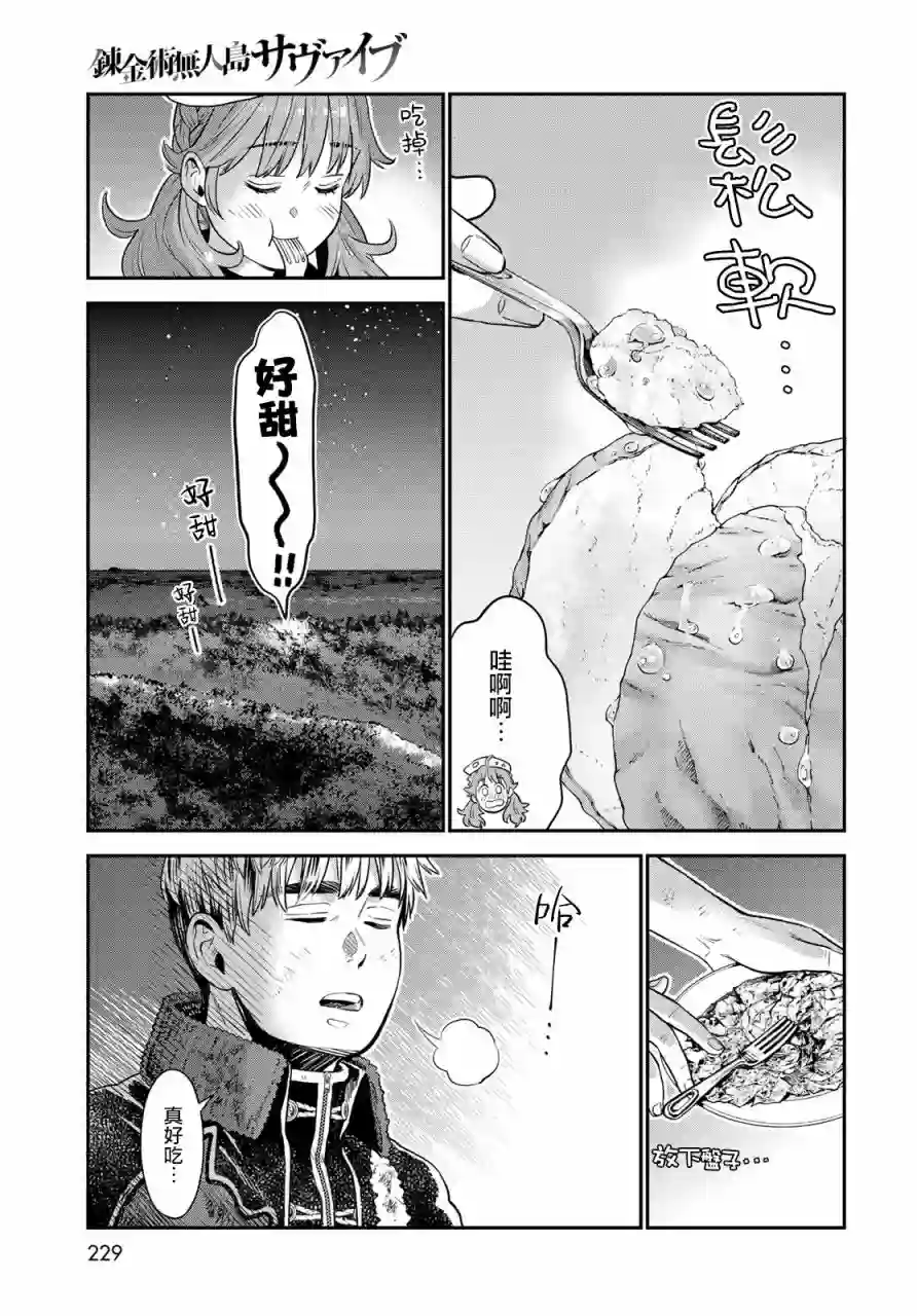 炼金术无人岛荒野求生第03话