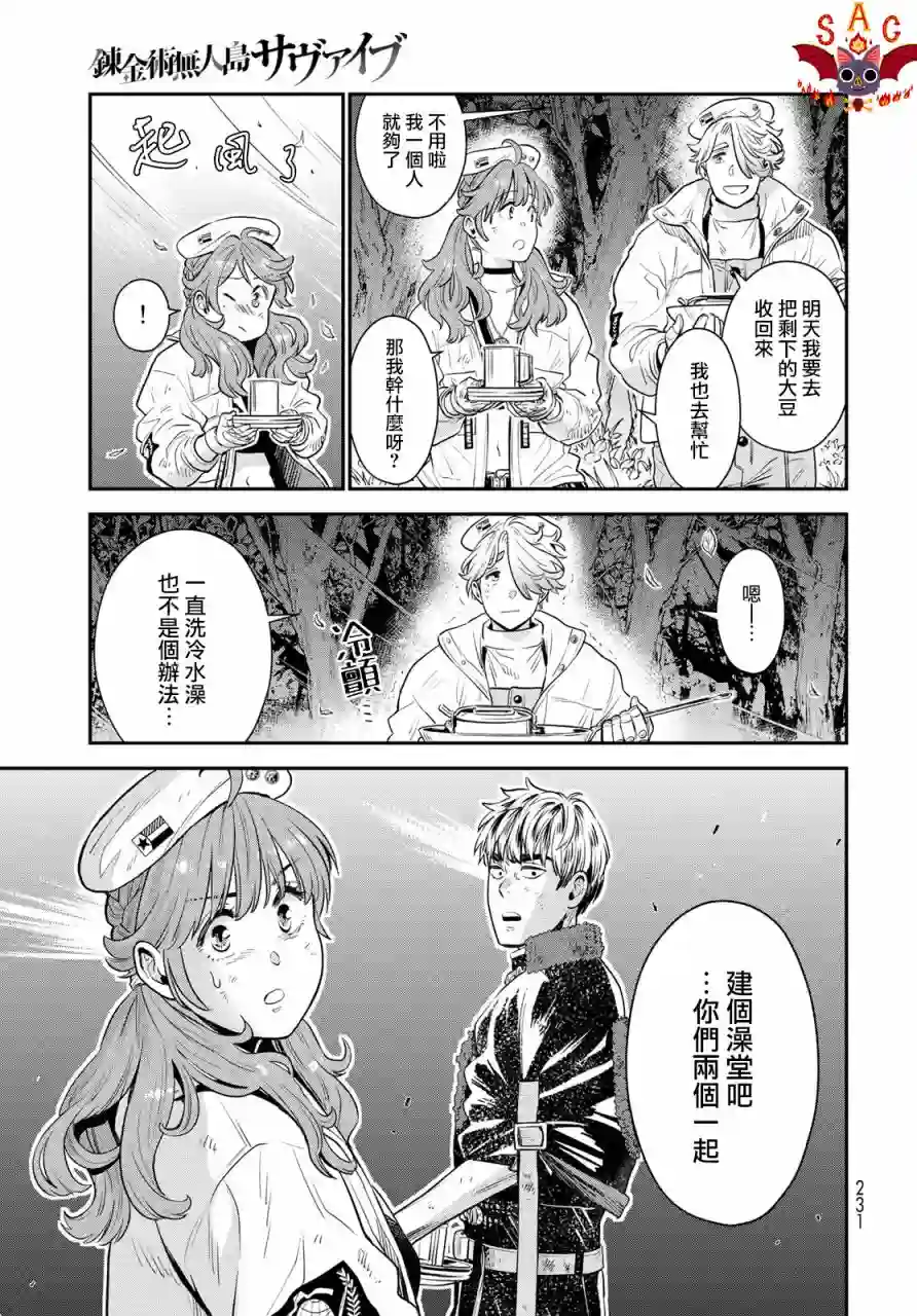 炼金术无人岛荒野求生第03话