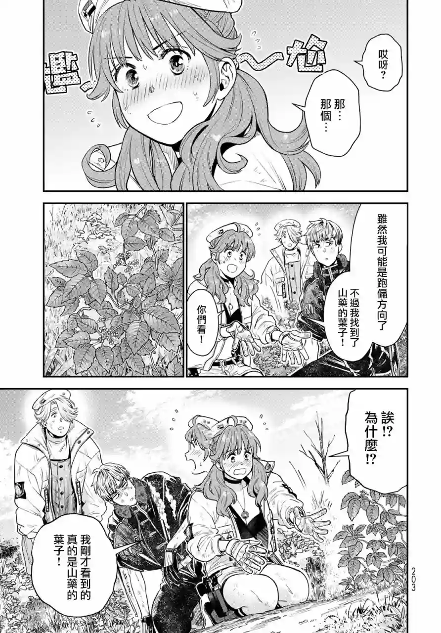 炼金术无人岛荒野求生第03话