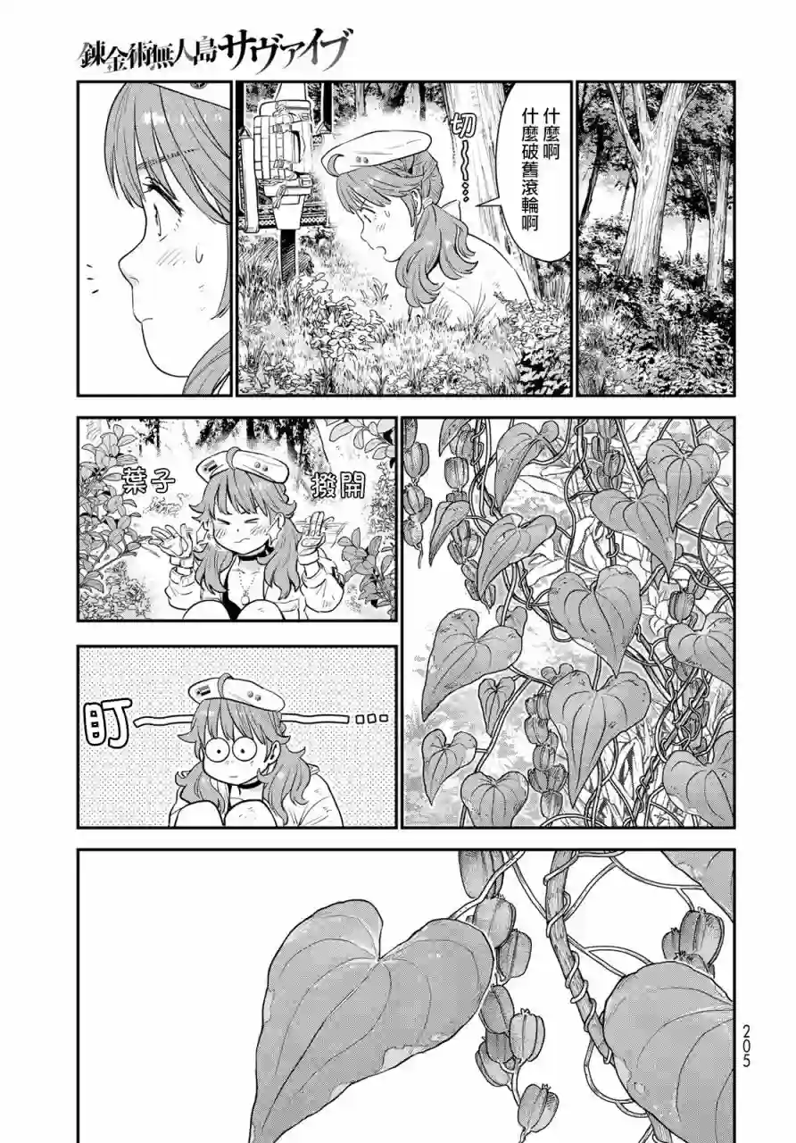 炼金术无人岛荒野求生第03话