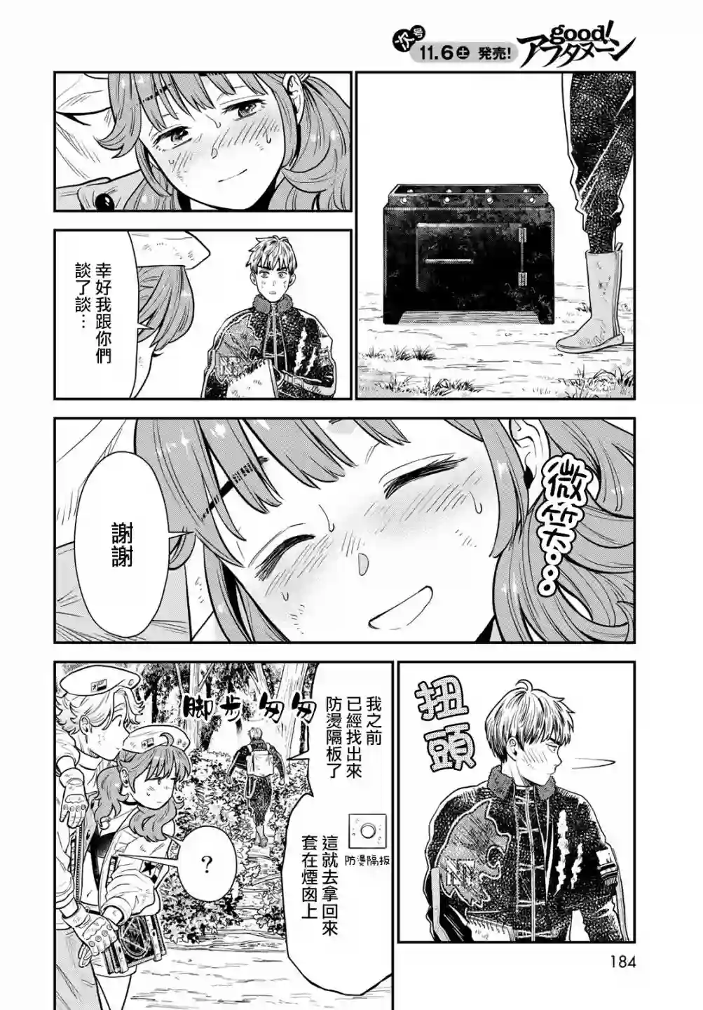 炼金术无人岛荒野求生第07话