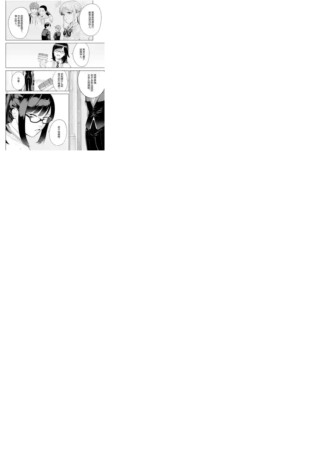 神啊我已察觉到了第01话