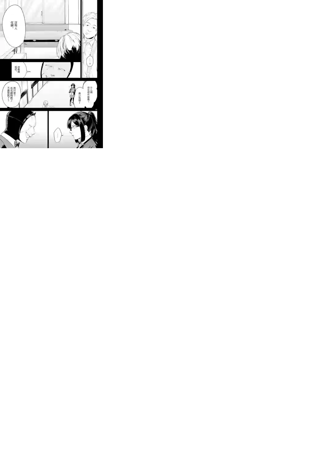 神啊我已察觉到了第01话