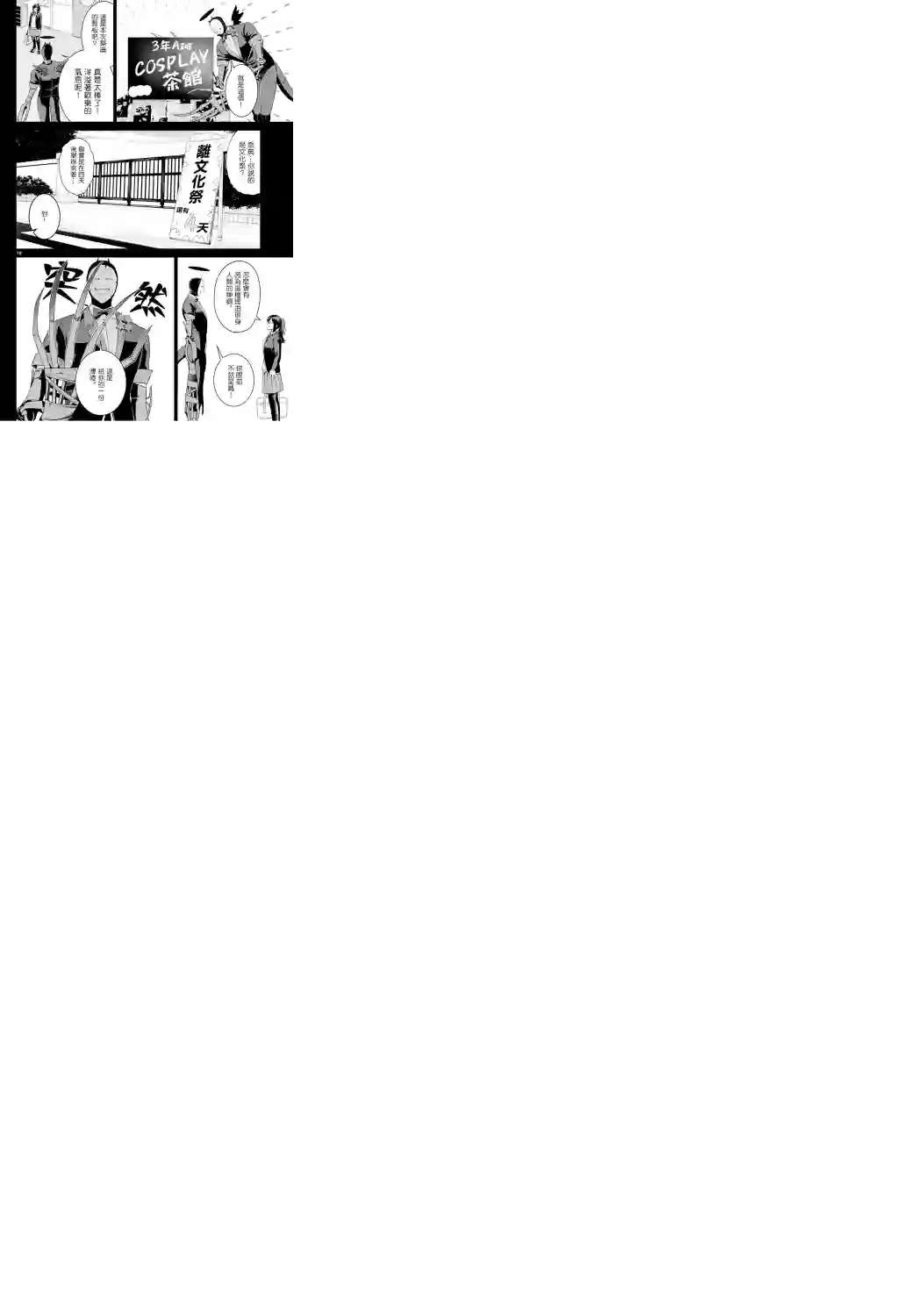 神啊我已察觉到了第01话