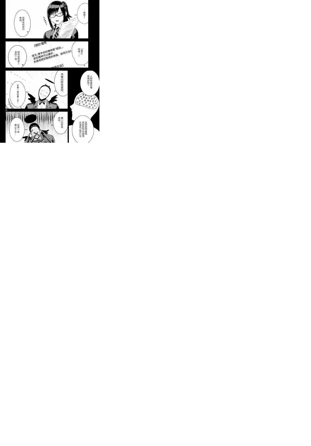 神啊我已察觉到了第01话