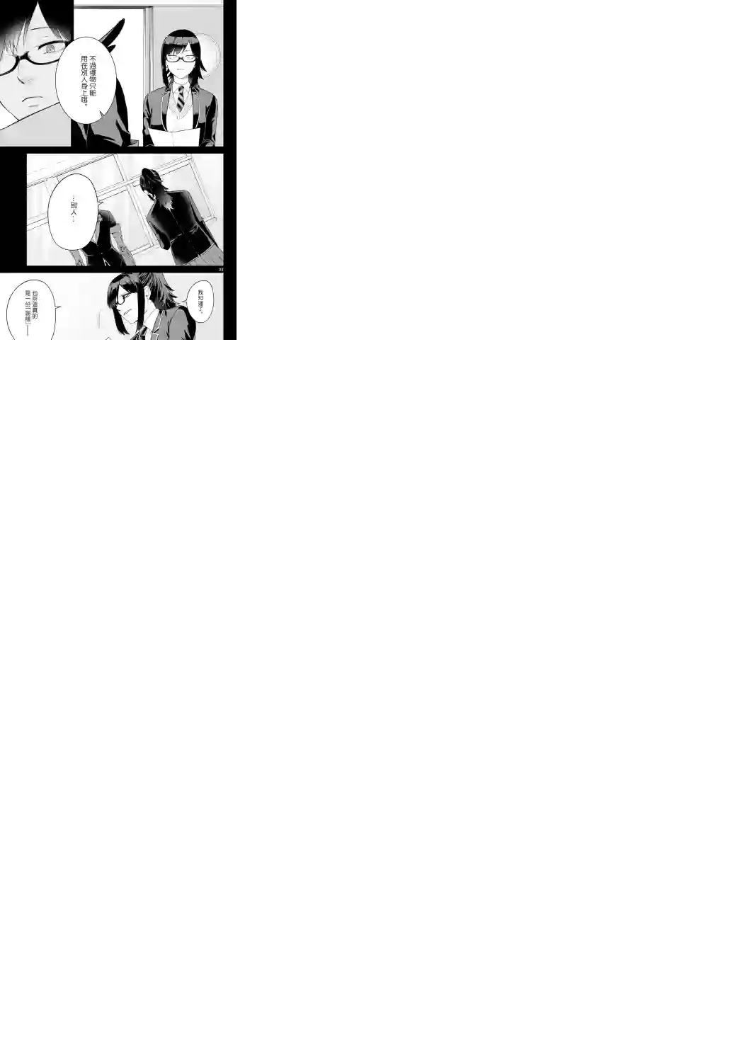 神啊我已察觉到了第01话