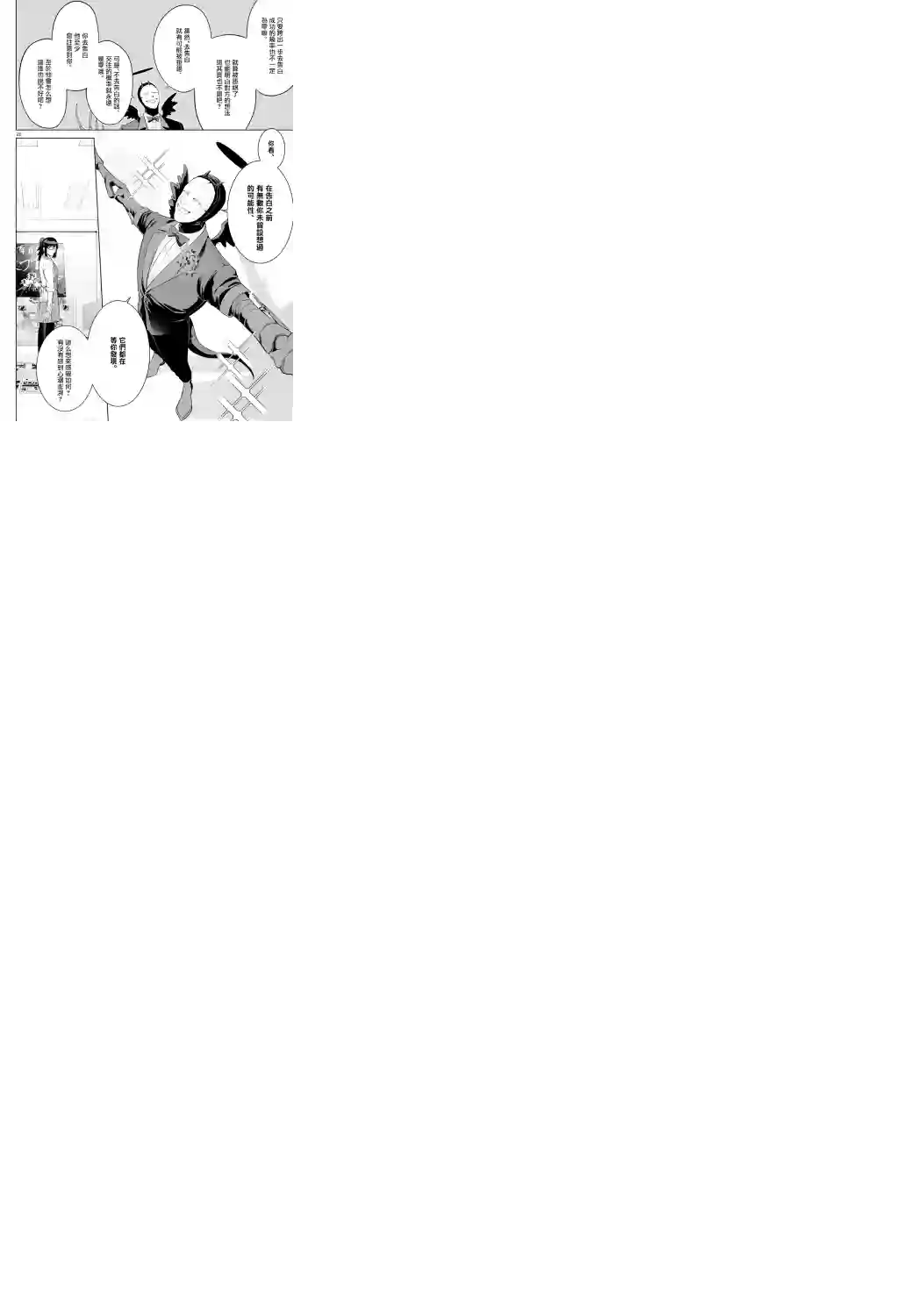 神啊我已察觉到了第01话